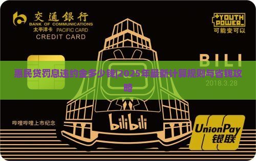 惠民贷罚息违约金多少钱