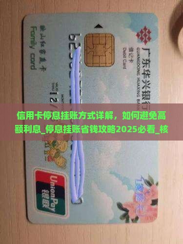 信用卡停息挂账方式详解