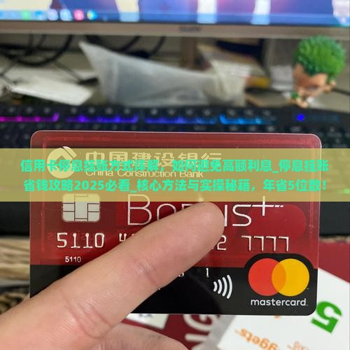 信用卡停息挂账方式详解