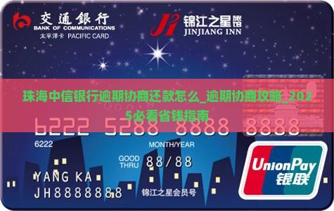 珠海中信银行逾期协商还款怎么办理