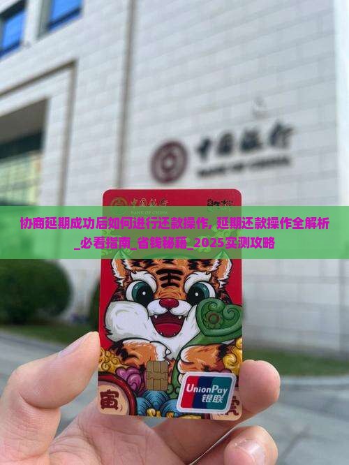 微粒贷协商延期成功后如何进行还款操作