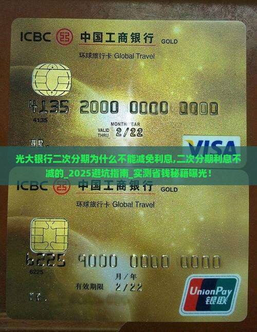 光大银行二次分期为什么不能减免利息