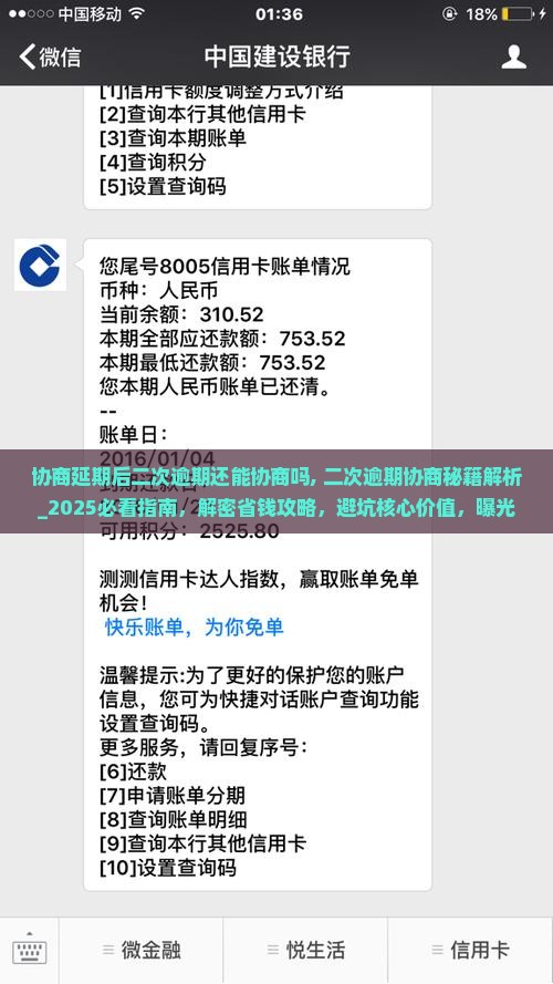 协商延期后二次逾期还能协商吗需要注意什么