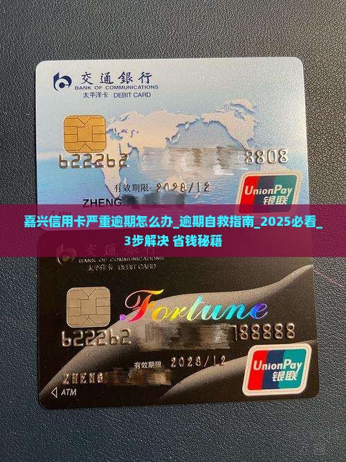 嘉兴信用卡严重逾期怎么办