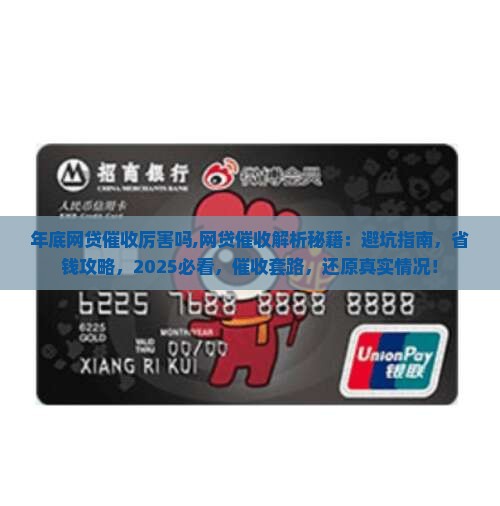 年底网贷催收厉害吗