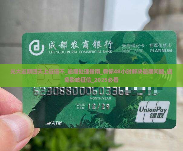 光大逾期四天上征信不