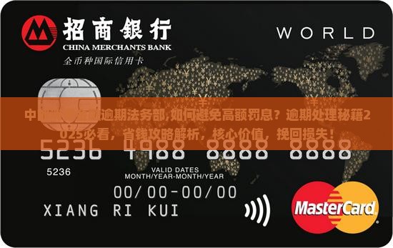 中邮消费金融逾期法务部