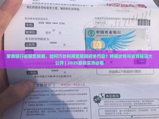 蒙商银行逾期宽限期