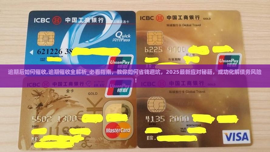 微粒贷逾期后如何催收
