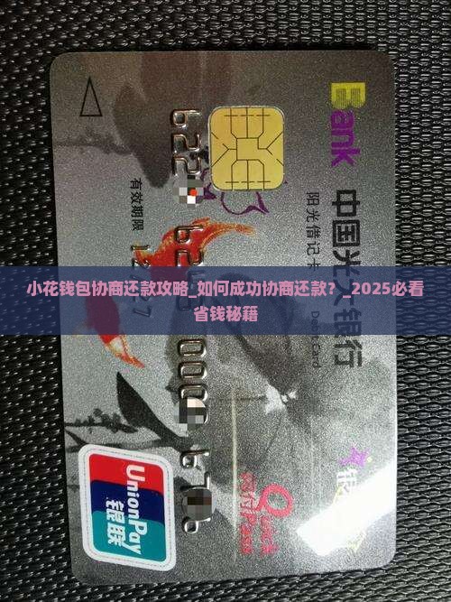 小花钱包协商还款攻略