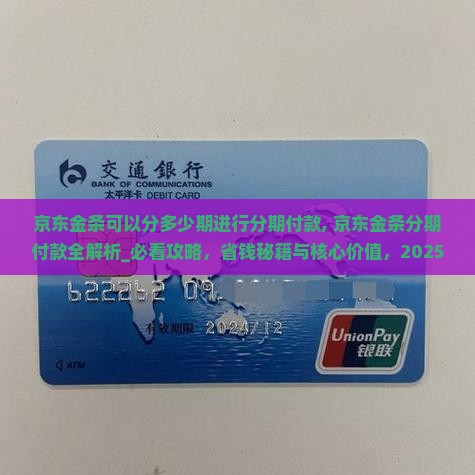 京东金条可以分多少期进行分期付款