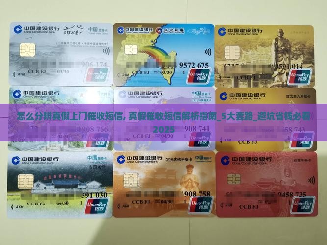 怎么分辨真假上门催收短信