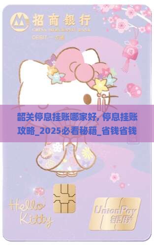 韶关停息挂账哪家好办理
