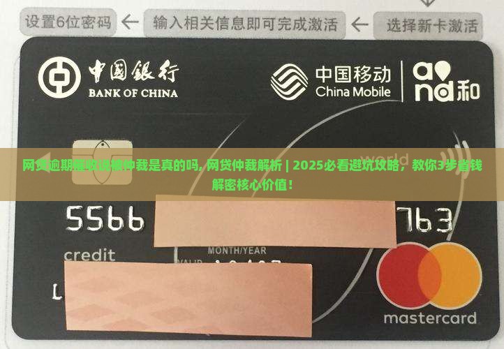 网贷逾期催收说被仲裁是真的吗