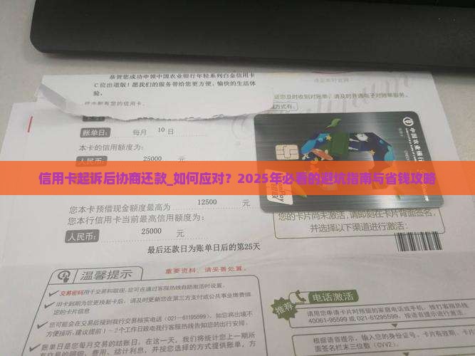 信用卡起诉后协商还款