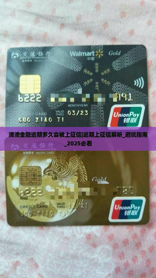 滴滴金融逾期多久会被上征信