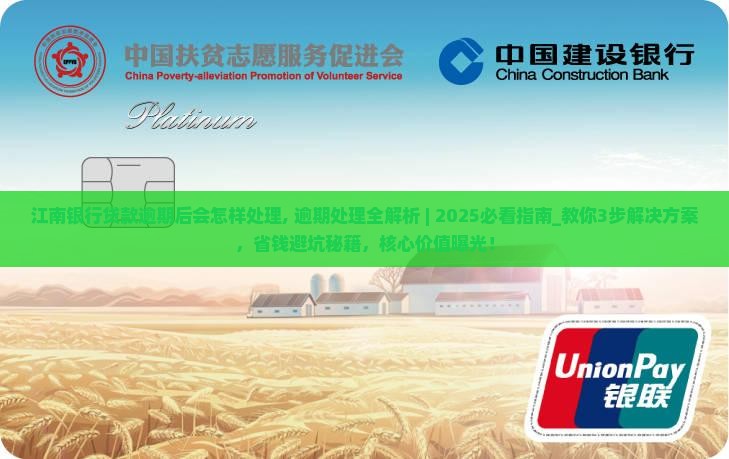 江南银行贷款逾期后会怎样处理