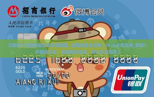江南银行贷款逾期后会怎样处理