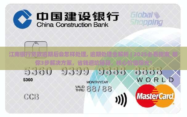 江南银行贷款逾期后会怎样处理