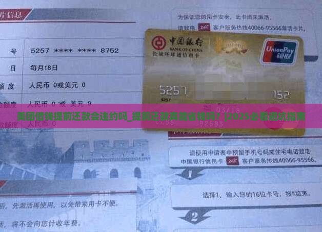 美团借钱提前还款会违约吗