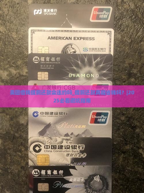 美团借钱提前还款会违约吗