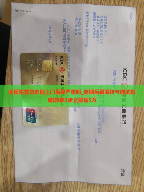 美团生意贷逾期上门后果严重吗
