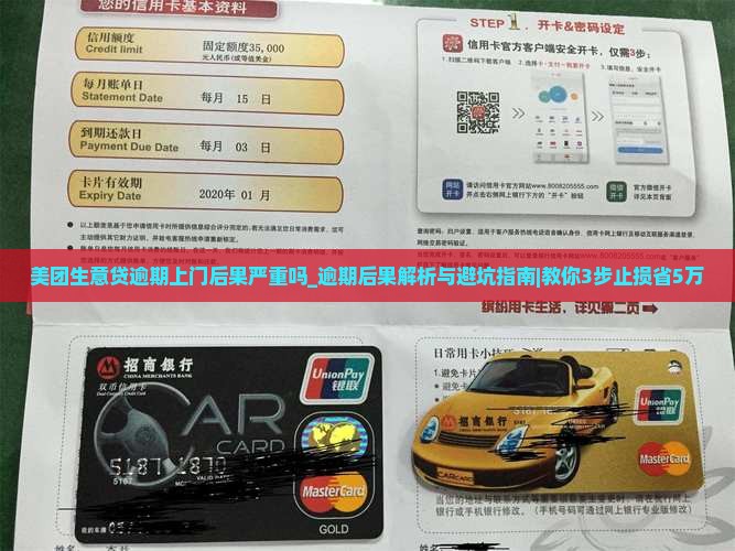 美团生意贷逾期上门后果严重吗