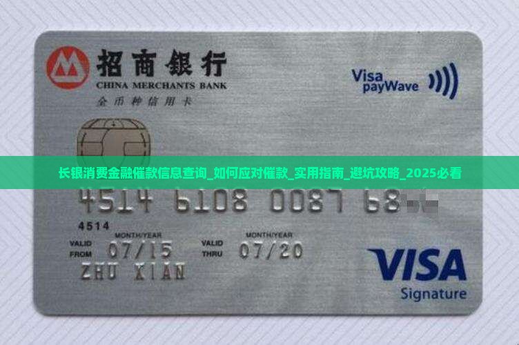 长银消费金融催款信息查询