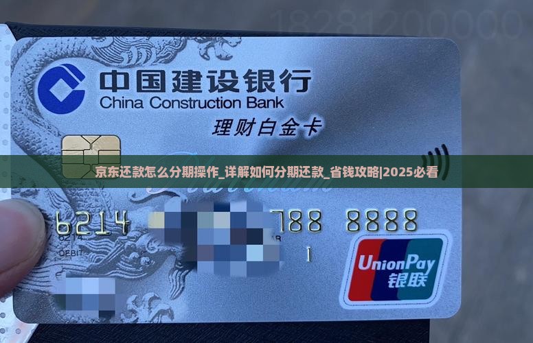 京东白条还款怎么分期操作