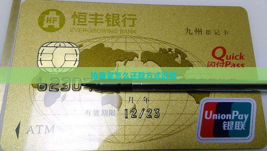 微粒贷协商完怎么还款方式选择