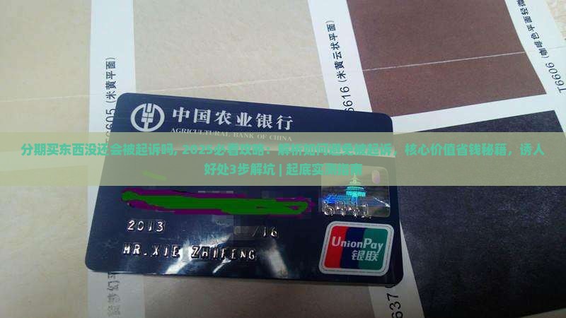 分期买东西没还会被起诉吗
