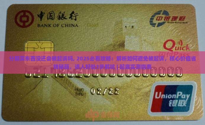 分期买东西没还会被起诉吗