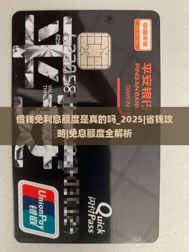 微粒贷借钱免利息额度是真的吗