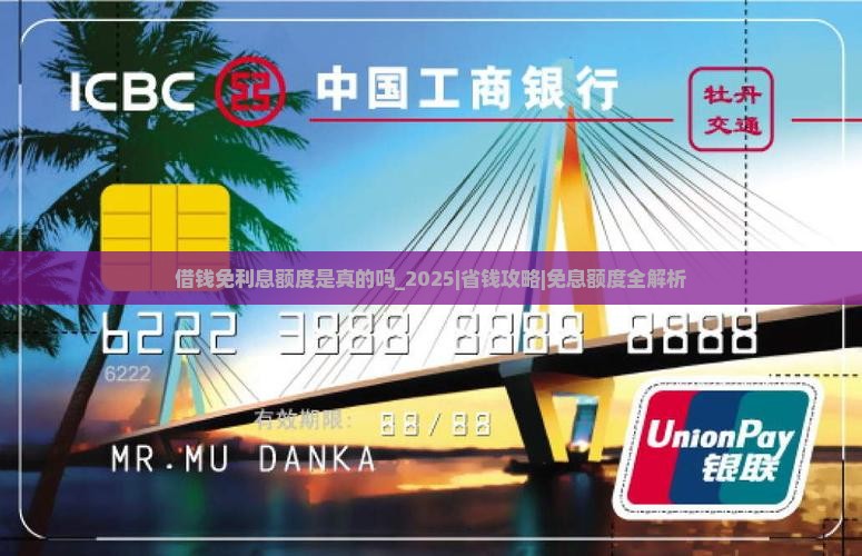 微粒贷借钱免利息额度是真的吗