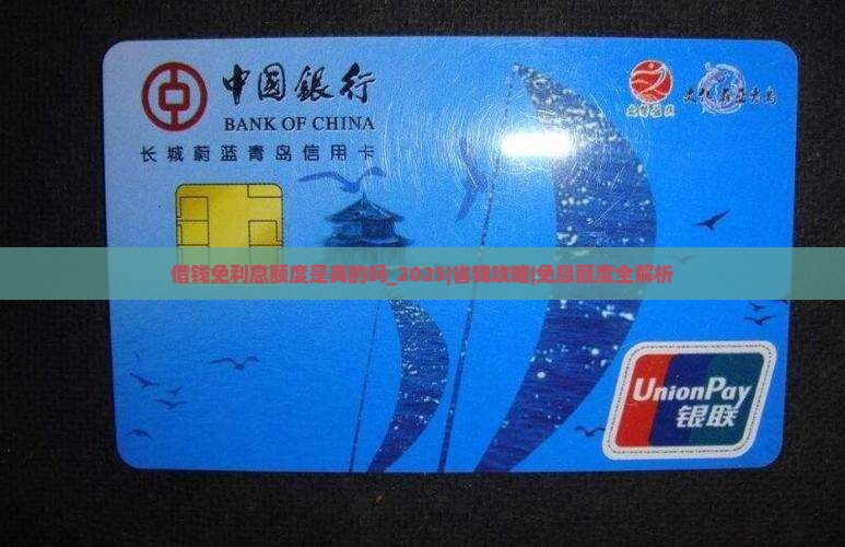 微粒贷借钱免利息额度是真的吗