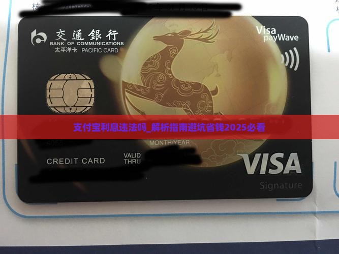 支付宝利息违法吗