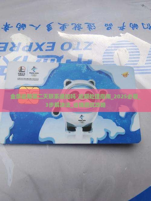 金条逾期第二天联系通知吗