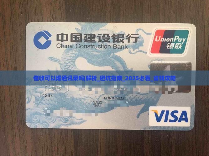 微粒贷催收可以爆通讯录吗解析及注意事项