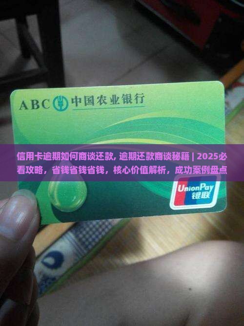 信用卡逾期如何商谈还款