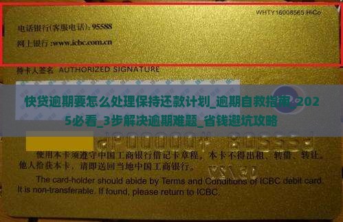 快贷逾期要怎么处理保持还款计划