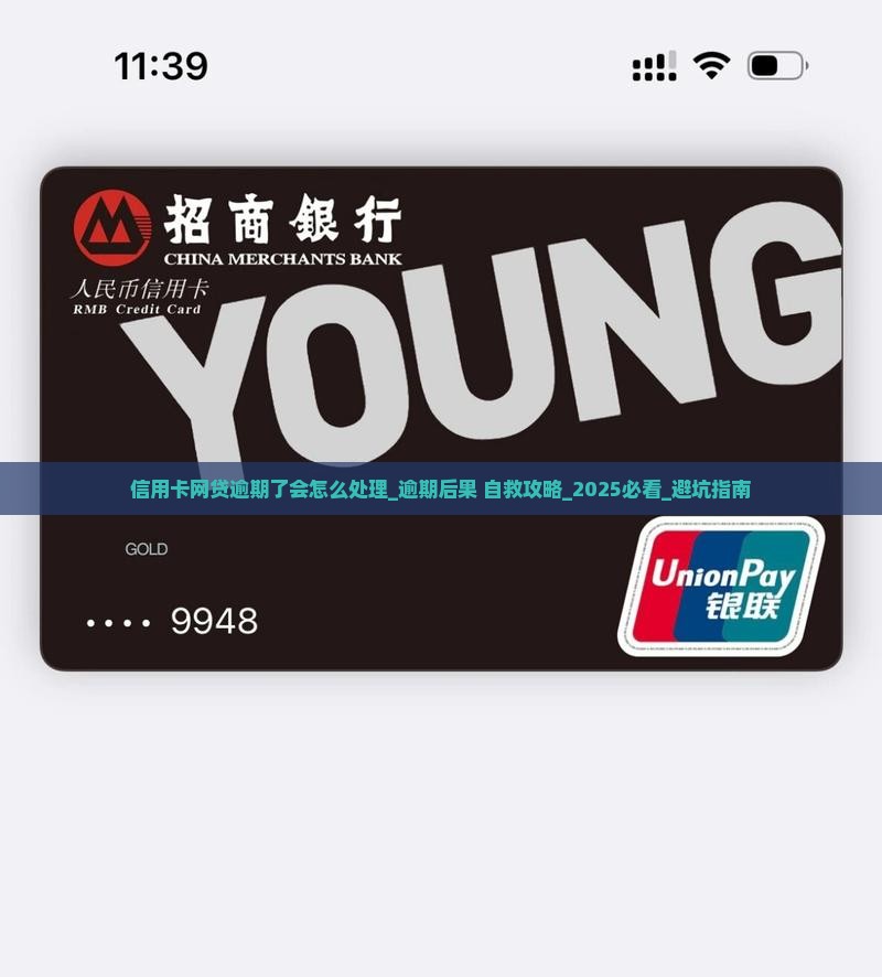 信用卡网贷逾期了会怎么处理