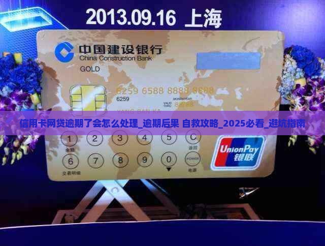 信用卡网贷逾期了会怎么处理