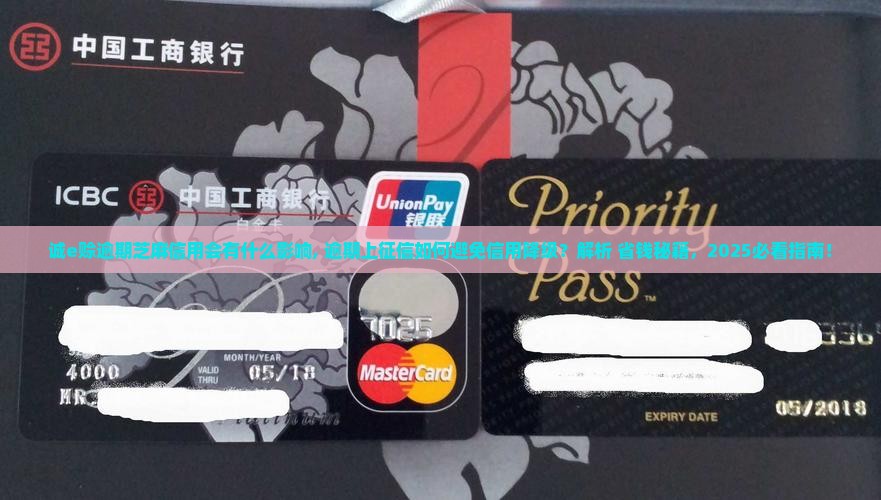 诚e赊逾期芝麻信用会有什么影响