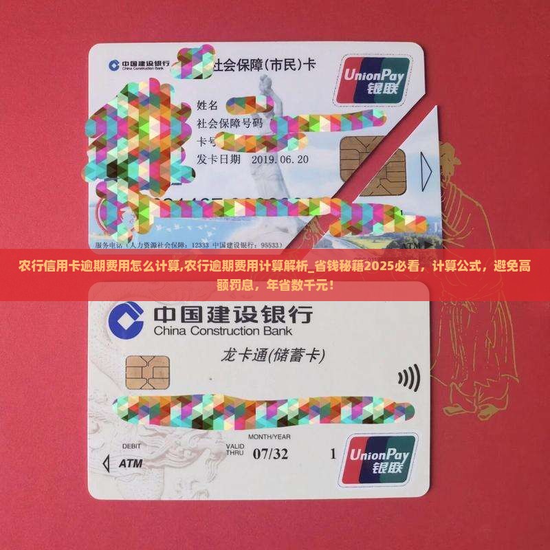 农行信用卡逾期费用怎么计算