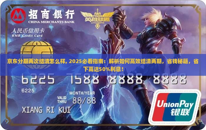 京东白条分期两次结清怎么样