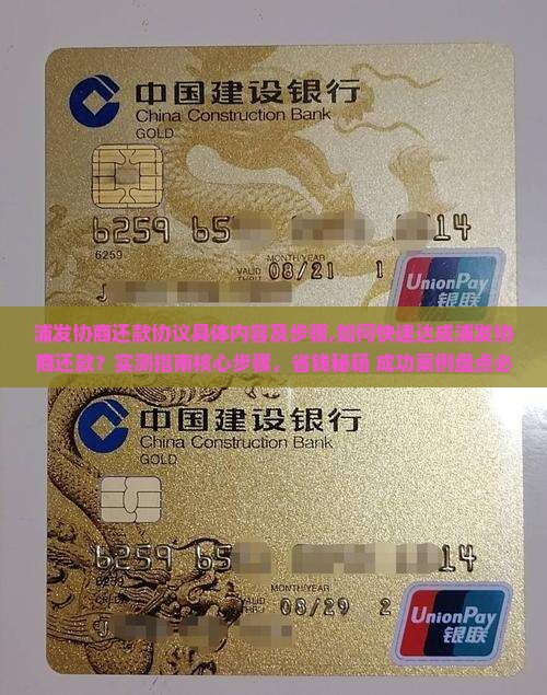 浦发协商还款协议具体内容及步骤