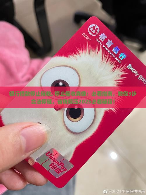 银行借款停止催收