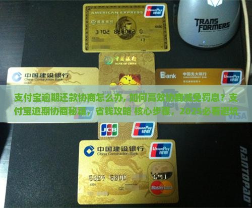 支付宝逾期还款协商怎么办