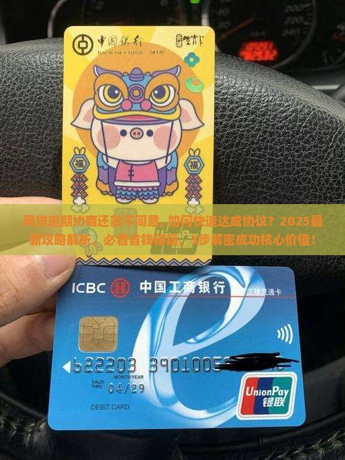 网贷逾期协商还款不同意