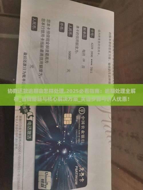 微粒贷协商还款逾期会怎样处理